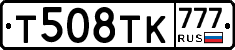 Т508ТК777 - 