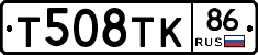 Т508ТК86 - 