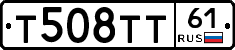 Т508ТТ61 - 