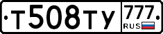 Т508ТУ777 - 