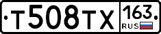 Т508ТХ163 - 