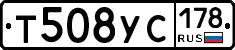 Т508УС178 - 