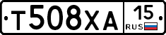Т508ХА15 - 