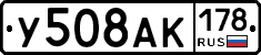 У508АК178 - 