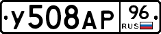 У508АР96 - 