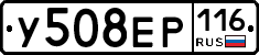 У508ЕР116 - 