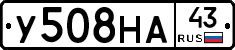 У508НА43 - 