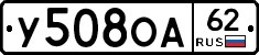 У508ОА62 - 