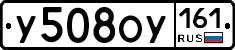 У508ОУ161 - 