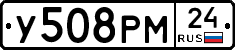 У508РМ24 - 