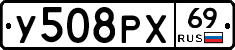 У508РХ69 - 