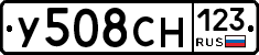У508СН123 - 