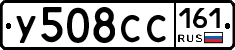 У508СС161 - 