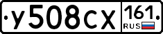 У508СХ161 - 