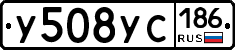 У508УС186 - 