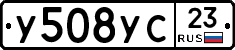 У508УС23 - 