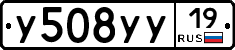 У508УУ19 - 