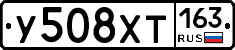 У508ХТ163 - 