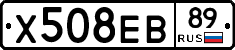 Х508ЕВ89 - 