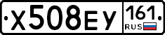 Х508ЕУ161 - 