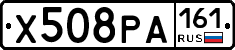 Х508РА161 - 