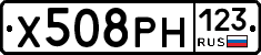 Х508РН123 - 