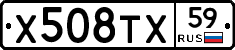 Х508ТХ59 - 