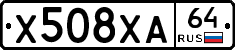 Х508ХА64 - 