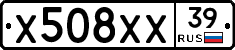 Х508ХХ39 - 