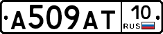 А509АТ10 - 