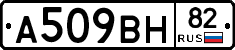 А509ВН82 - 