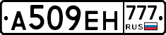 А509ЕН777 - 