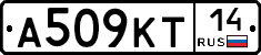 А509КТ14 - 