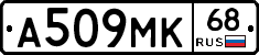 А509МК68 - 