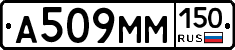 А509ММ150 - 