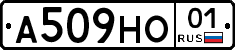 А509НО01 - 