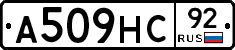 А509НС92 - 