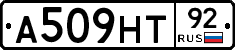 А509НТ92 - 