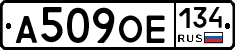 А509ОЕ134 - 