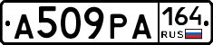 А509РА164 - 