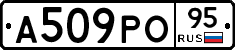 А509РО95 - 