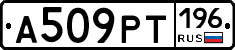 А509РТ196 - 