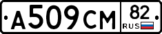 А509СМ82 - 