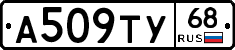 А509ТУ68 - 