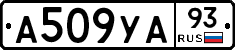 А509УА93 - 
