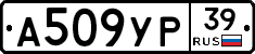 А509УР39 - 