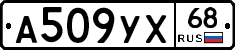 А509УХ68 - 