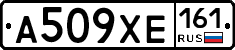 А509ХЕ161 - 
