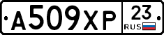 А509ХР23 - 