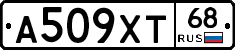 А509ХТ68 - 